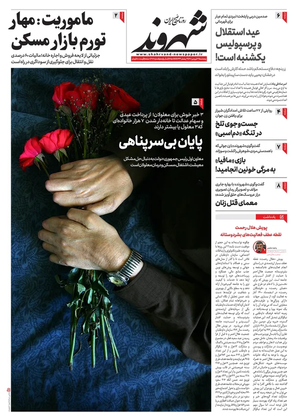 صفحه نخست روزنامه‌های کشور - پنجشنبه ۳۱ فروردین ۱۴۰۲