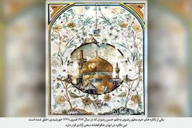 نقش&zwnj;های فراموش شده حرم امام رضا (ع) در مرمت&zwnj;های حرم مطهر رضوی