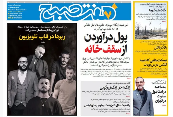 صفحه نخست روزنامه‌های کشور - سه‌شنبه ۸ مهر ۱۴۰۴