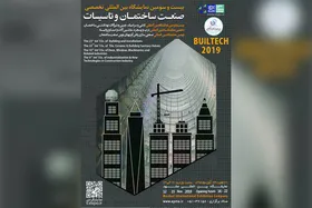 برپایی بیست و سومین نمایشگاه بین&zwnj;المللی صنعت ساختمان و تأسیسات در مشهد