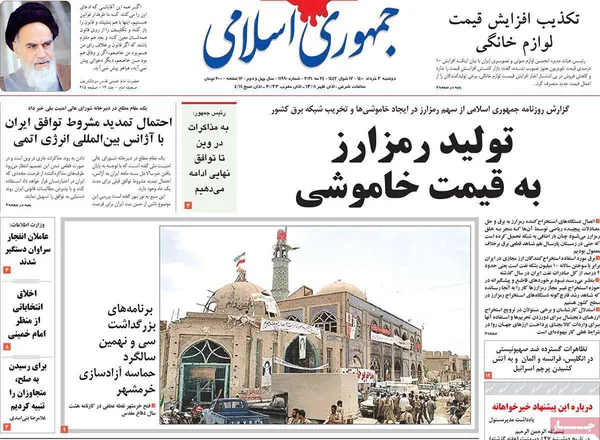 صفحه نخست روزنامه‌های کشور - دوشنبه ۳ خرداد ۱۴۰۰