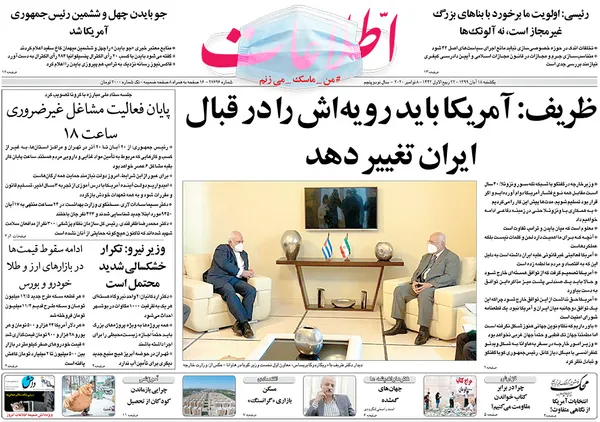 صفحه نخست روزنامه‌های کشور - یکشنبه ۱۸ آبان ۱۳۹۹