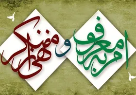 نشست خبری ستاد امر به معروف و نهی از منکر خراسان رضوی برگزار شد | راه&zwnj;اندازی نرم&zwnj;افزاری برای مطالبه&zwnj;گری مردم