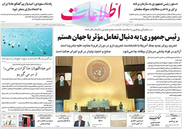 صفحه نخست روزنامه‌های کشور - پنجشنبه ۱ مهر ۱۴۰۰