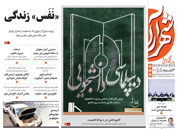صفحه نخست روزنامه‌های کشور - سه‌شنبه ۱۶ آذر ۱۴۰۰
