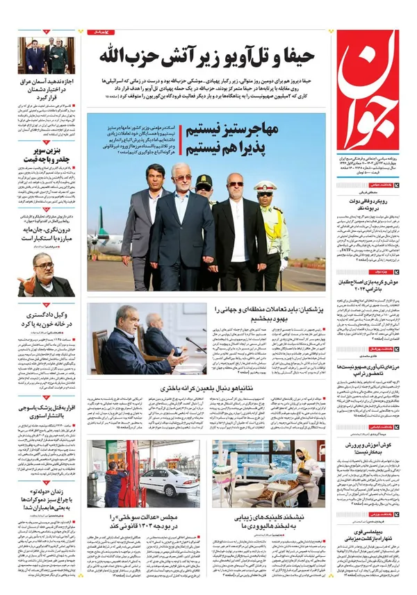 صفحه نخست روزنامه‌های کشور - چهارشنبه ۲۳ آبان ۱۴۰۳