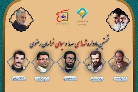 اولین یادواره شهدای صدا و سیمای خراسان رضوی برگزار می&zwnj;شود