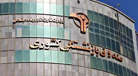 ۸۲ درصد صندوق&zwnj;های بازنشستگی بورسی شدند