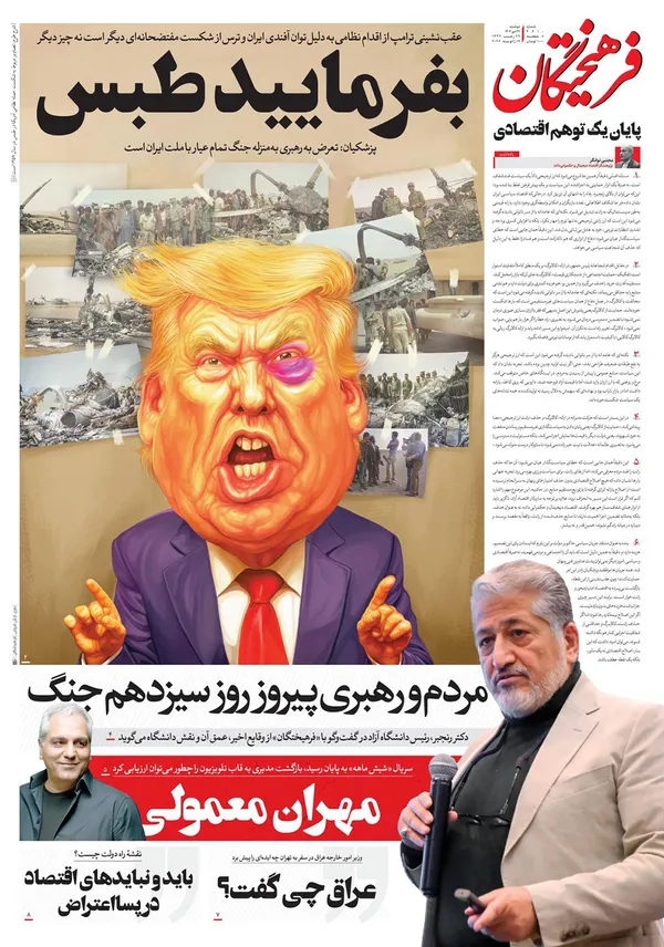 صفحه نخست روزنامه‌های کشور - دوشنبه ۲۹ دی ۱۴۰۴