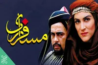 معرفی فیلم‌های شبکه نمایش در اربعین حسینی + زمان پخش
