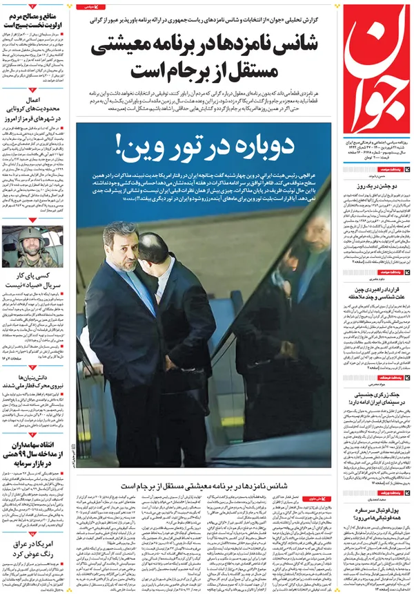 صفحه نخست روزنامه‌های کشور - شنبه ۲۱ فروردین ۱۴۰۰