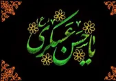 اعلام‌ ویژه‌برنامه‌های حرم مطهر رضوی به مناسبت سالروز شهادت امام حسن عسکری(ع)
