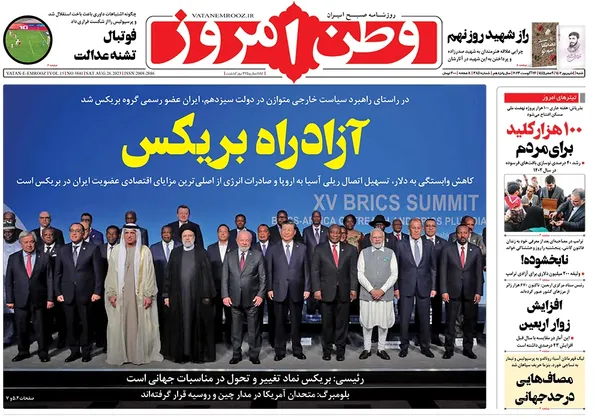 صفحه نخست روزنامه‌های کشور - شنبه ۴ شهریور ۱۴۰۲