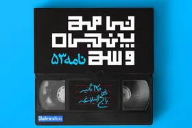 ویدئو | تفسیر نامه ۵۳ نهج&zwnj;البلاغه، فصل اول