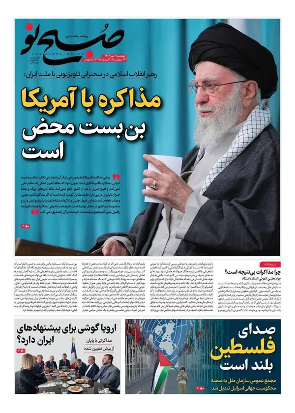 صفحه نخست روزنامه‌های کشور - چهارشنبه ۲ مهر ۱۴۰۴