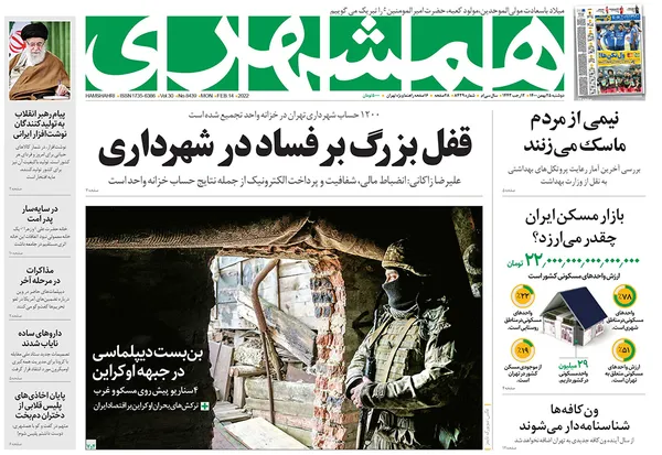 صفحه نخست روزنامه‌های کشور - دوشنبه ۲۵ بهمن ۱۴۰۰