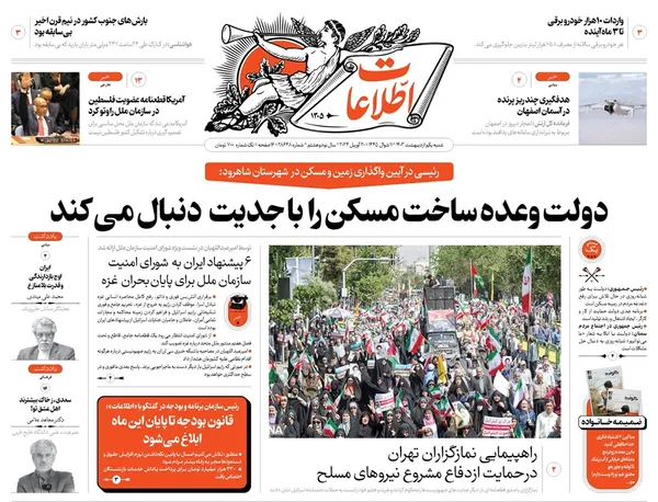 صفحه نخست روزنامه‌های کشور - شنبه ۱ اردیبهشت ۱۴۰۳