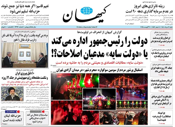 صفحه نخست روزنامه‌های کشور - شنبه ۱۱ مرداد ۱۴۰۴