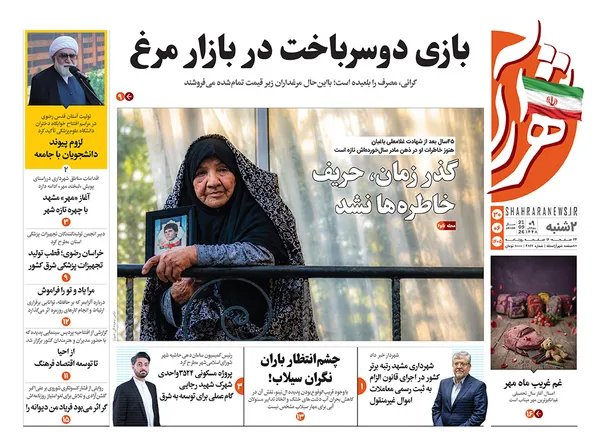 صفحه نخست روزنامه‌های کشور - دوشنبه ۳۰ شهریور ۱۴۰۵
