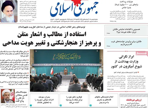 صفحه نخست روزنامه‌های کشور - یکشنبه ۴ بهمن ۱۴۰۰