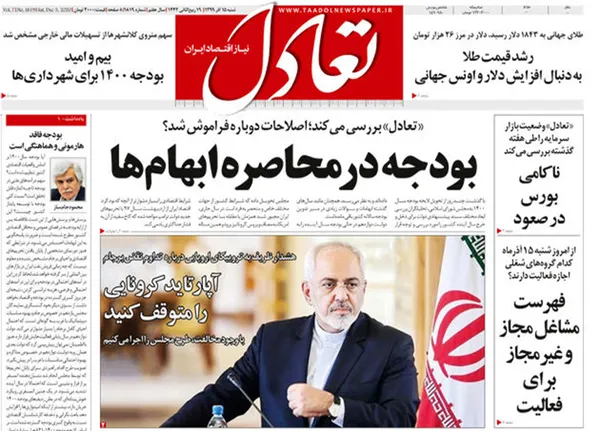 صفحه نخست روزنامه‌های کشور - شنبه ۱۵ آذر ۱۳۹۹