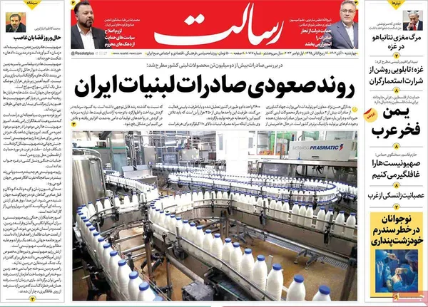 صفحه نخست روزنامه‌های کشور - چهارشنبه ۱۰ آبان ۱۴۰۲