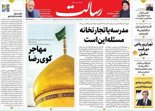 صفحه نخست روزنامه‌های کشور - دوشنبه ۱ خرداد ۱۴۰۲