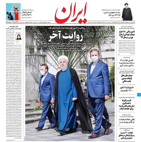 صفحه نخست روزنامه‌های کشور - دوشنبه ۱۱ مرداد ۱۴۰۰