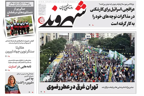 صفحه نخست روزنامه‌های کشور - شنبه ۲۰ اردیبهشت ۱۴۰۴