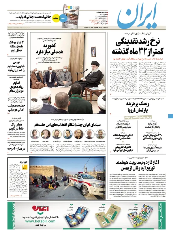 صفحه نخست روزنامه‌های کشور - پنجشنبه ۲۹ دی ۱۴۰۱