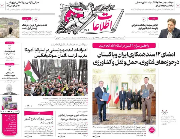 صفحه نخست روزنامه‌های کشور - دوشنبه ۱۳ مرداد ۱۴۰۴