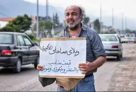 زمان اکران &laquo;ویلای ساحلی&raquo; کیانوش عیاری مشخص شد