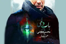 دانلود آهنگ &laquo;باب دلمی&raquo; محسن چاوشی | عاشقانه&zwnj;ای جدید برای سریال &laquo;خسوف&raquo;