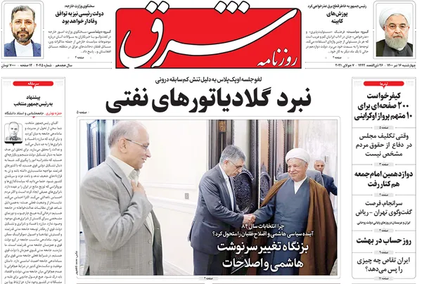 صفحه نخست روزنامه‌های کشور - چهارشنبه ۱۶ تیر ۱۴۰۰