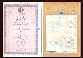 ارائه خدمات ثبتی به دارندگان اسناد مالکیت دفترچه&zwnj;ای در مشهد ممنوع است