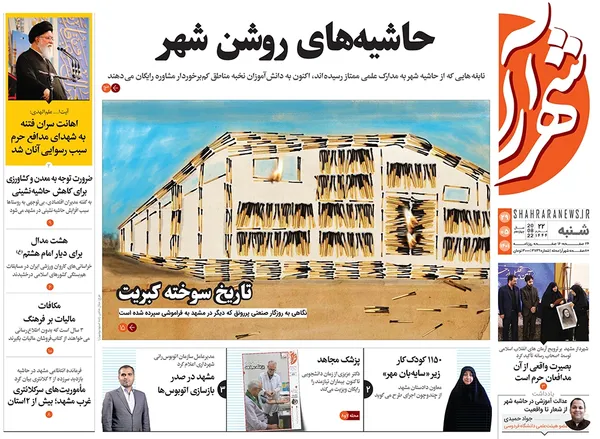 صفحه نخست روزنامه‌های کشور - شنبه ۲۹ مرداد ۱۴۰۱