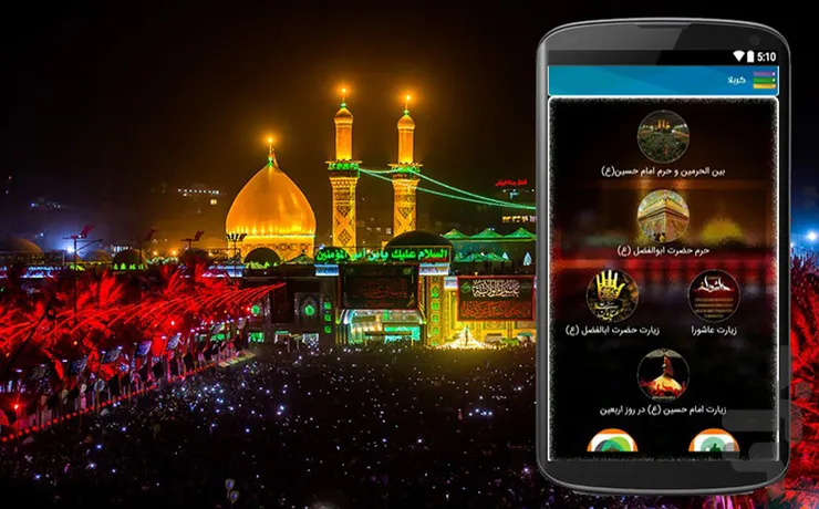 برنامه‌های خوب مخصوص روز‌های عزاداری محرم | اربعه عاشورایی