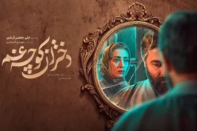 از توقیف تا نمایش خانگی| &laquo;دختران کوچه غم&raquo; پس از ۳ سال به مخاطب رسید
