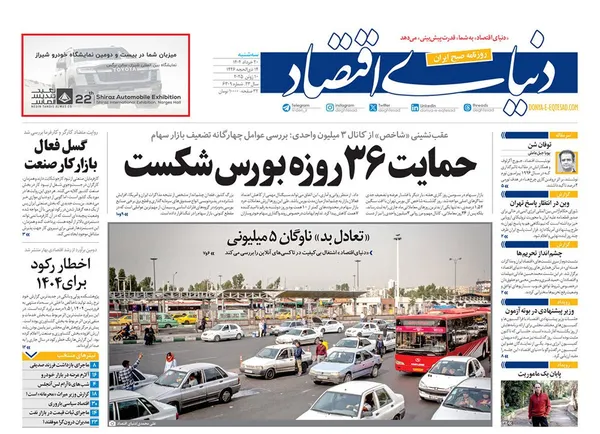 صفحه نخست روزنامه‌های کشور - سه‌شنبه ۲۰ خرداد ۱۴۰۴