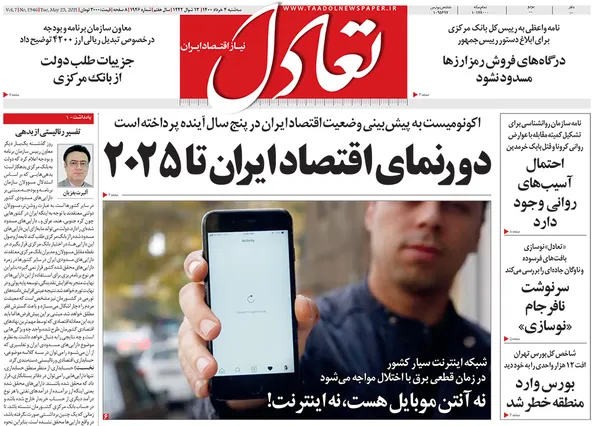 صفحه نخست روزنامه‌های کشور - سه‌شنبه ۴ خرداد ۱۴۰۰
