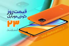 قیمت روز گوشی موبایل در بازار امروز ۲۳ اسفند ۹۹ + جدول