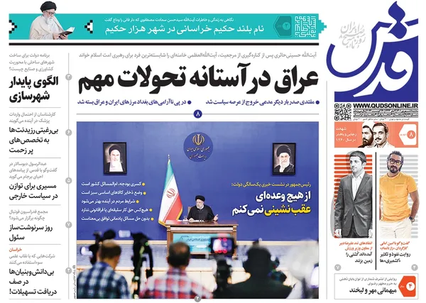 صفحه نخست روزنامه‌های کشور - سه‌شنبه ۸ شهریور ۱۴۰۱