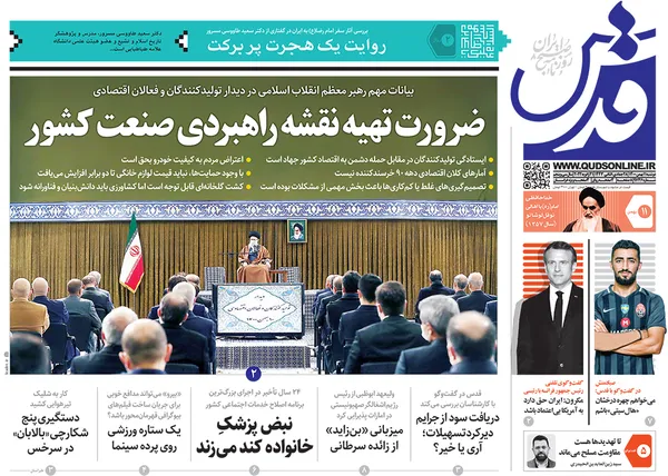صفحه نخست روزنامه‌های کشور - دوشنبه ۱۱ بهمن ۱۴۰۰
