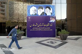 ۱۱ بهمن؛ اعلام نتایج اعتراض داوطلبان ردصلاحیت شده