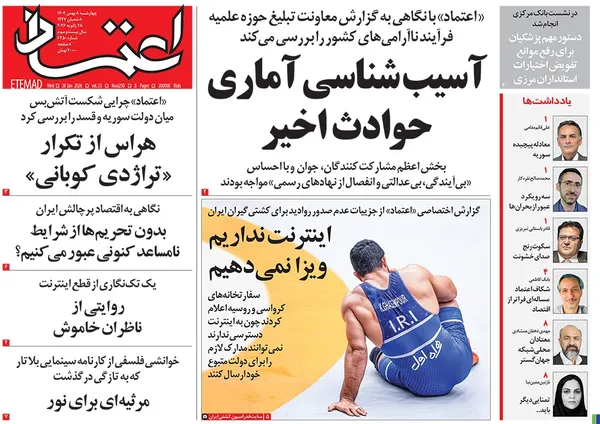 صفحه نخست روزنامه‌های کشور - چهارشنبه ۸ بهمن ۱۴۰۴
