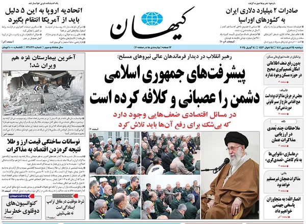 صفحه نخست روزنامه‌های کشور - دوشنبه ۲۵ فروردین ۱۴۰۴