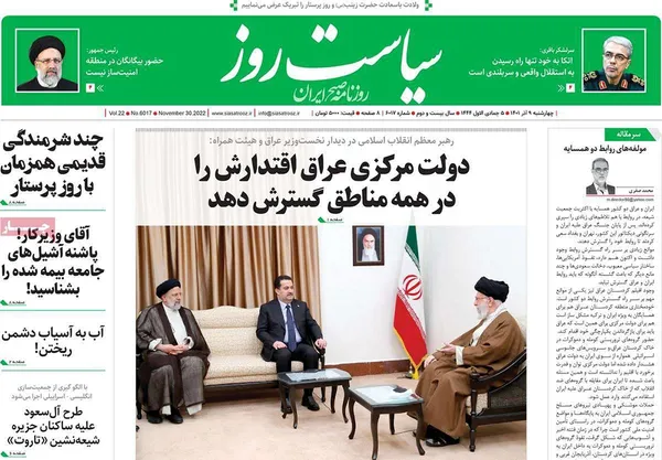 صفحه نخست روزنامه‌های کشور - چهارشنبه ۹ آذر ۱۴۰۱