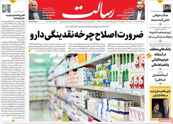صفحه نخست روزنامه‌های کشور - سه‌شنبه ۲۶ دی ۱۴۰۲