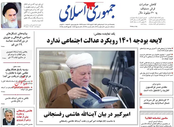 صفحه نخست روزنامه‌های کشور - یکشنبه ۱۹ دی ۱۴۰۰