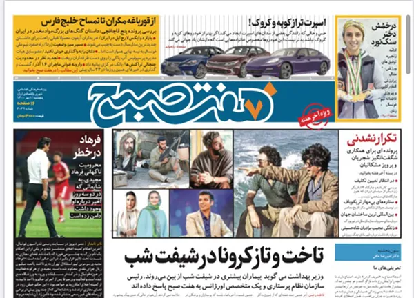صفحه نخست روزنامه‌های کشور - پنجشنبه ۱ مهر ۱۴۰۰